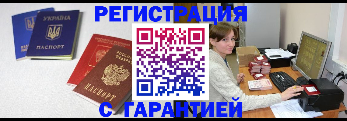 прописка гарантия в Сасово