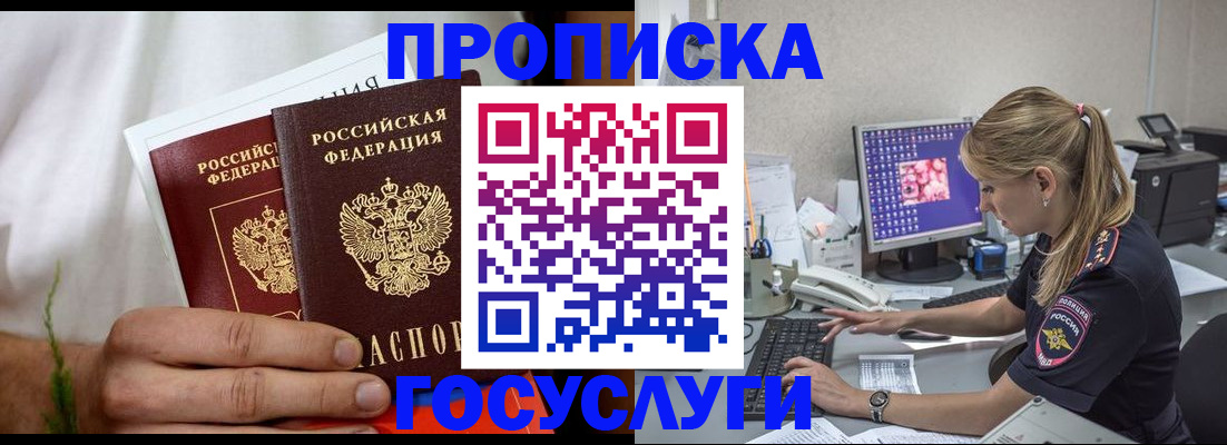 купить прописку в Сасово
