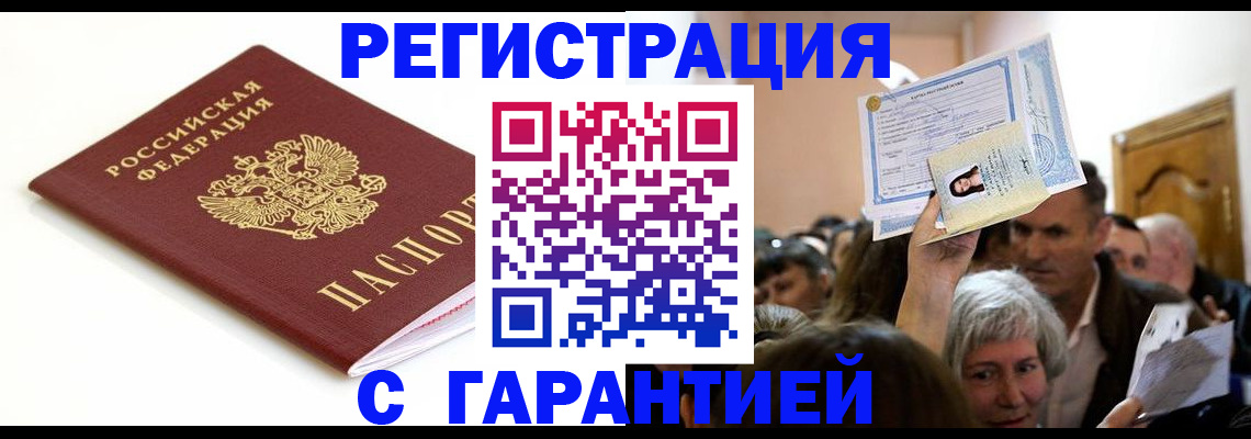 прописка штамп в Сасово