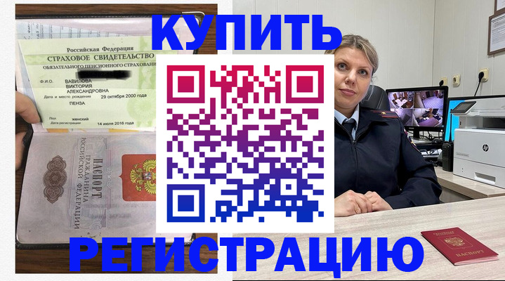 прописка ребенка в Сасово